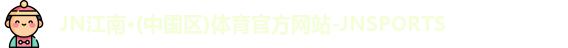 JN江南体育